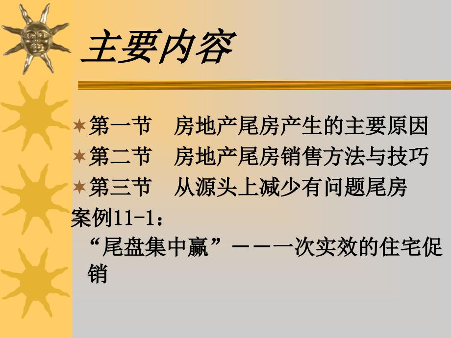 第十一章房地产尾房销售策略_第2页