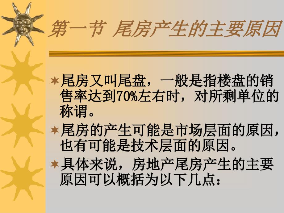 第十一章房地产尾房销售策略_第3页