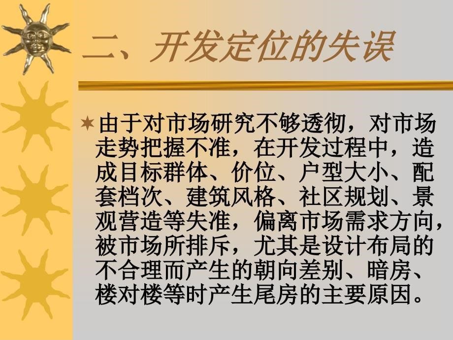 第十一章房地产尾房销售策略_第5页