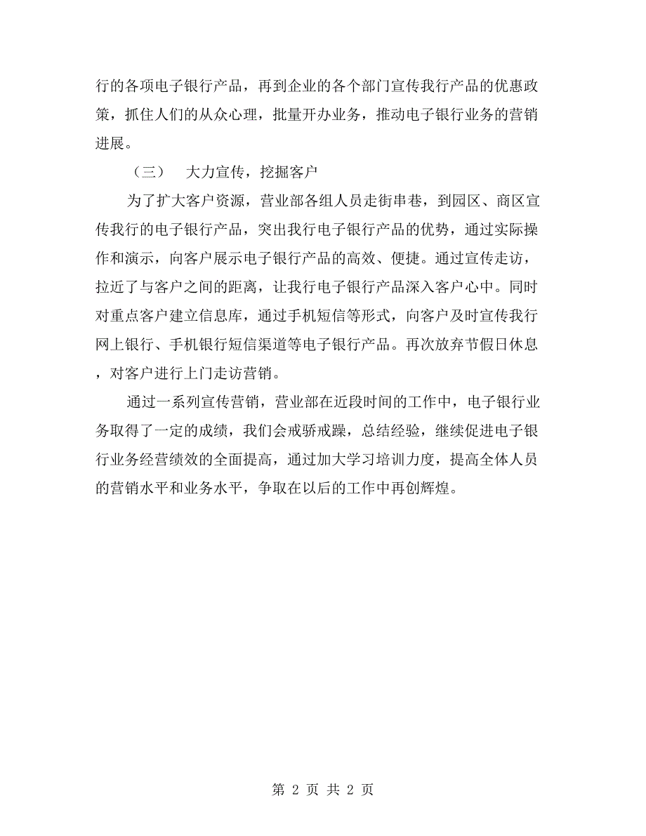 营业部电子银行业务营销交流材料_第2页