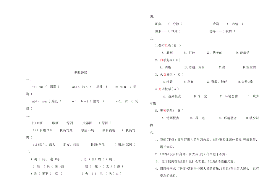 人教版语文六年级下册期末测试题附答案_第4页