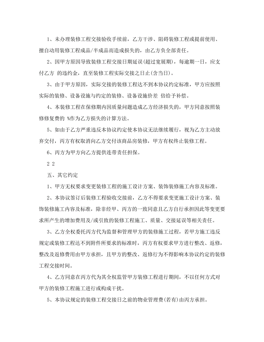 精装修交付协议甲乙丙方版_第3页