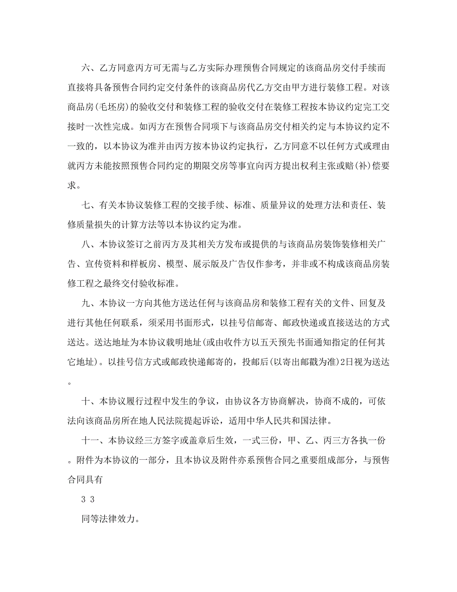 精装修交付协议甲乙丙方版_第4页