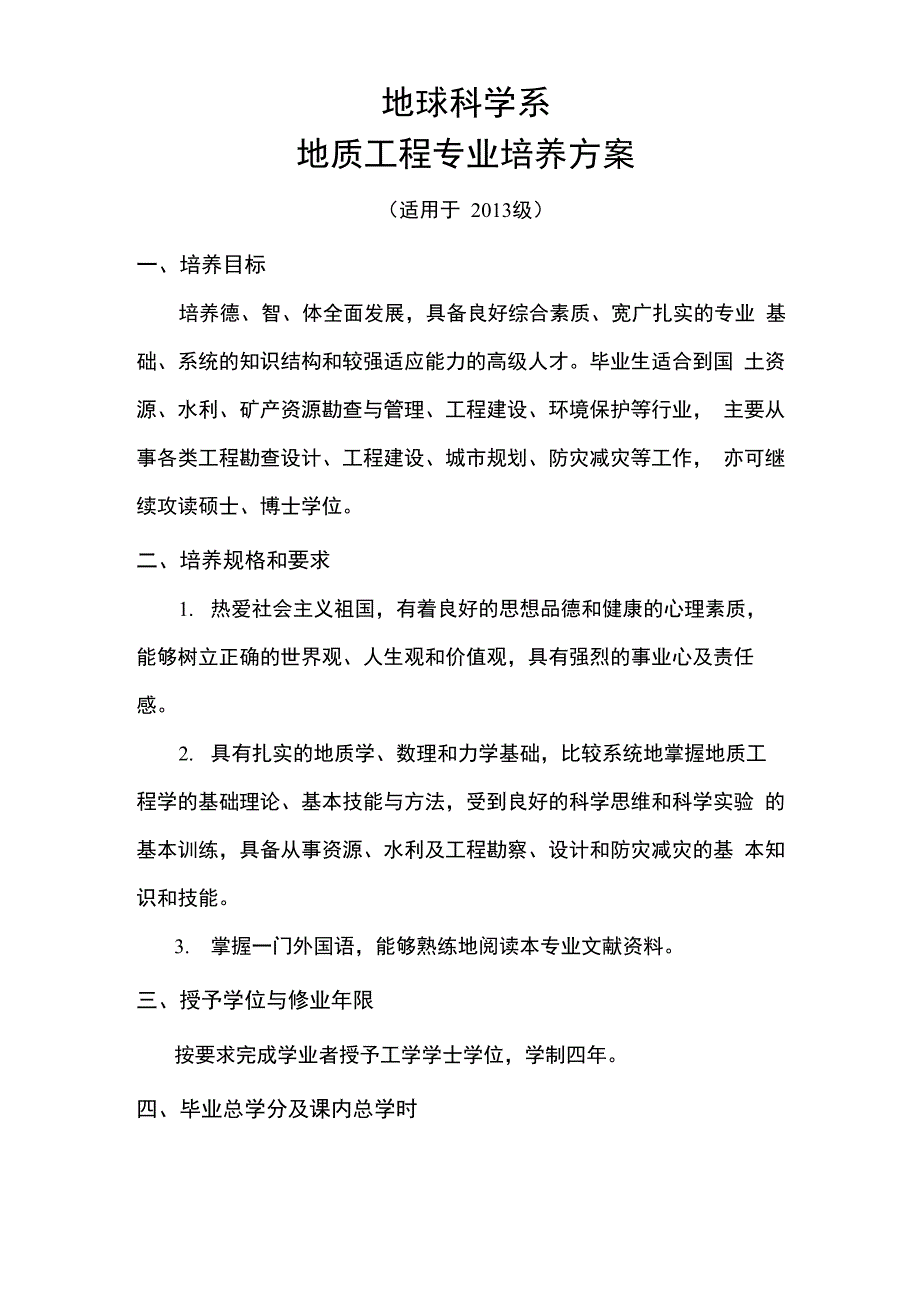 中山大学培养方案_第1页