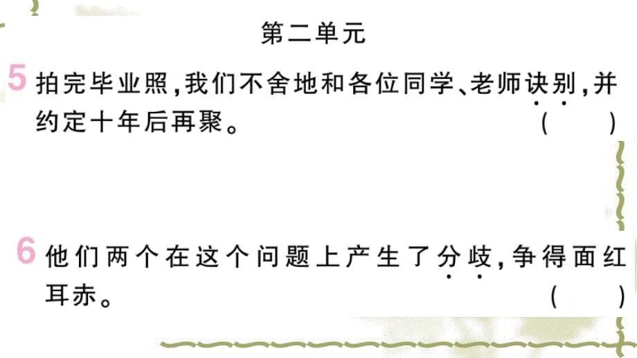 部编版七年级语文上册期末专题复习三词语成语梳理ppt课件_第5页