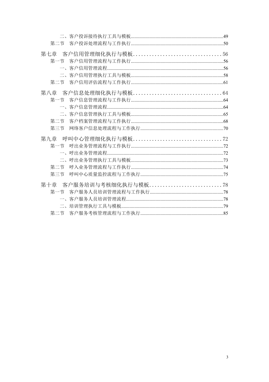 客户服务管理工作细化执行与模板.doc_第3页