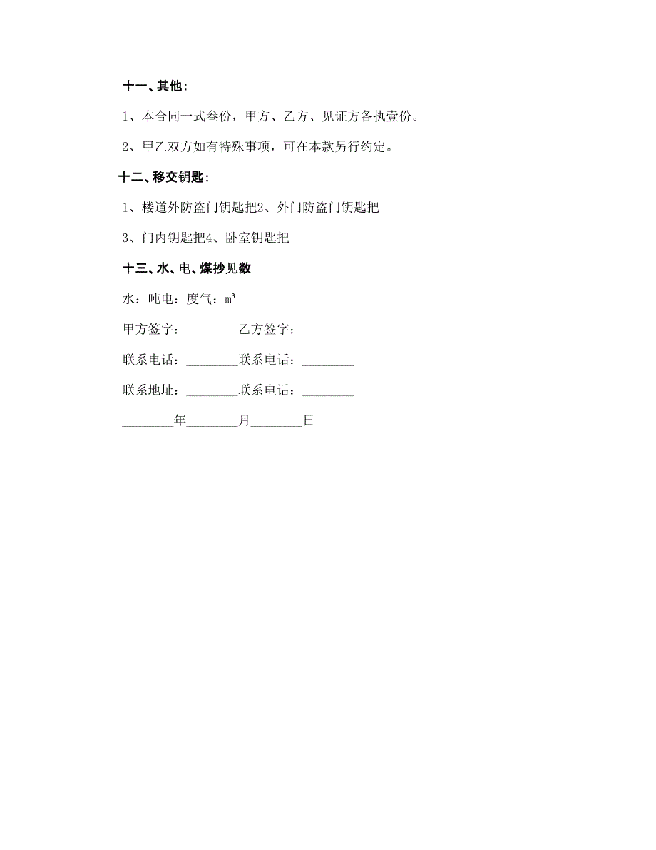 中介房屋租赁合同_第4页