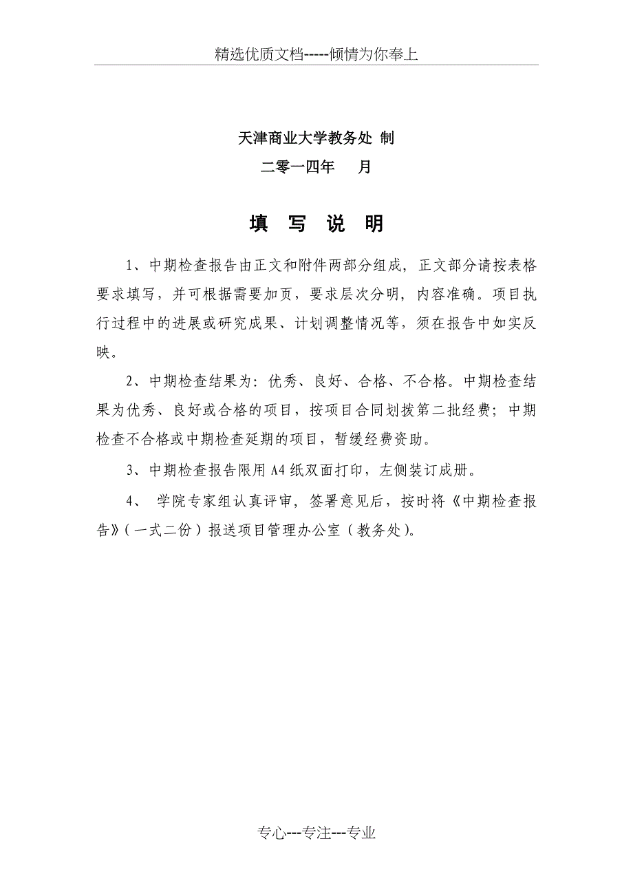 校级级大创计划项目中期检查报告(共11页)_第2页