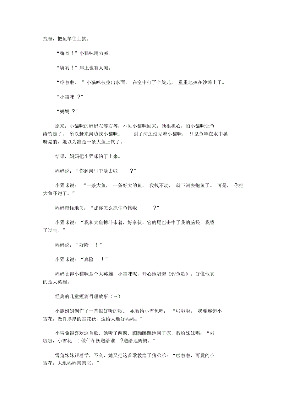 经典的儿童短篇哲理故事【汇编】(最新)_第4页