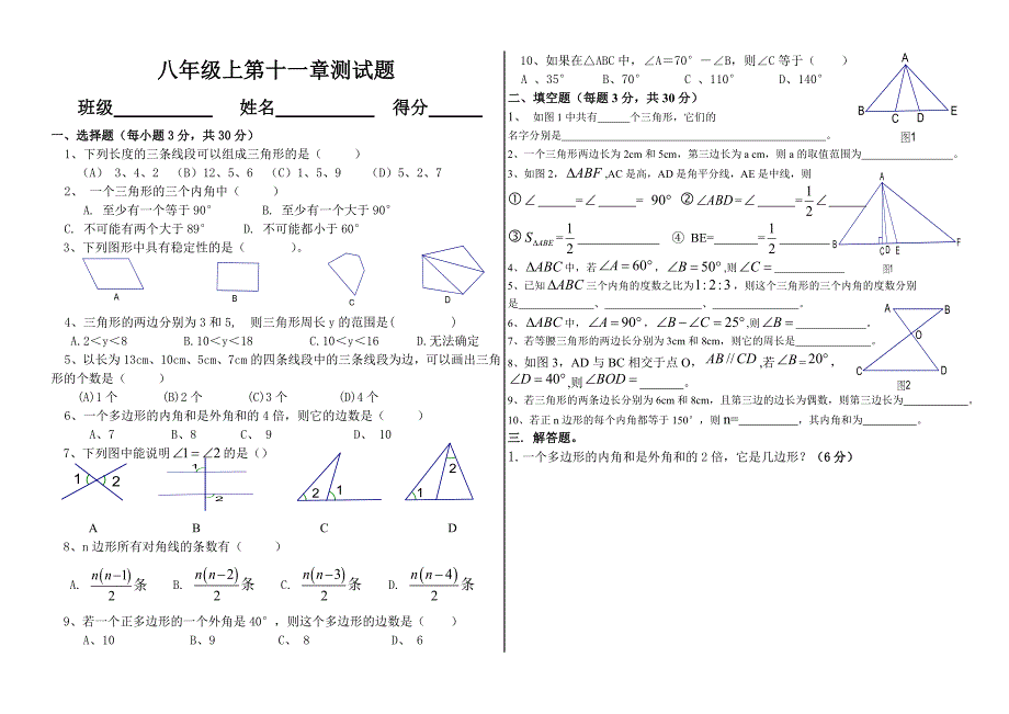 第十一章三角形试题_第1页