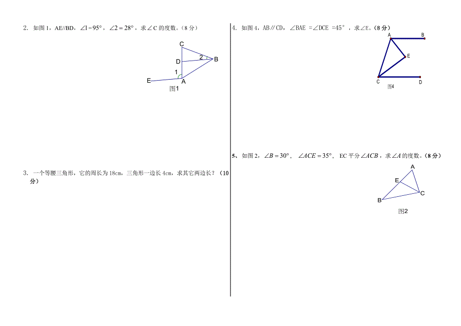 第十一章三角形试题_第2页