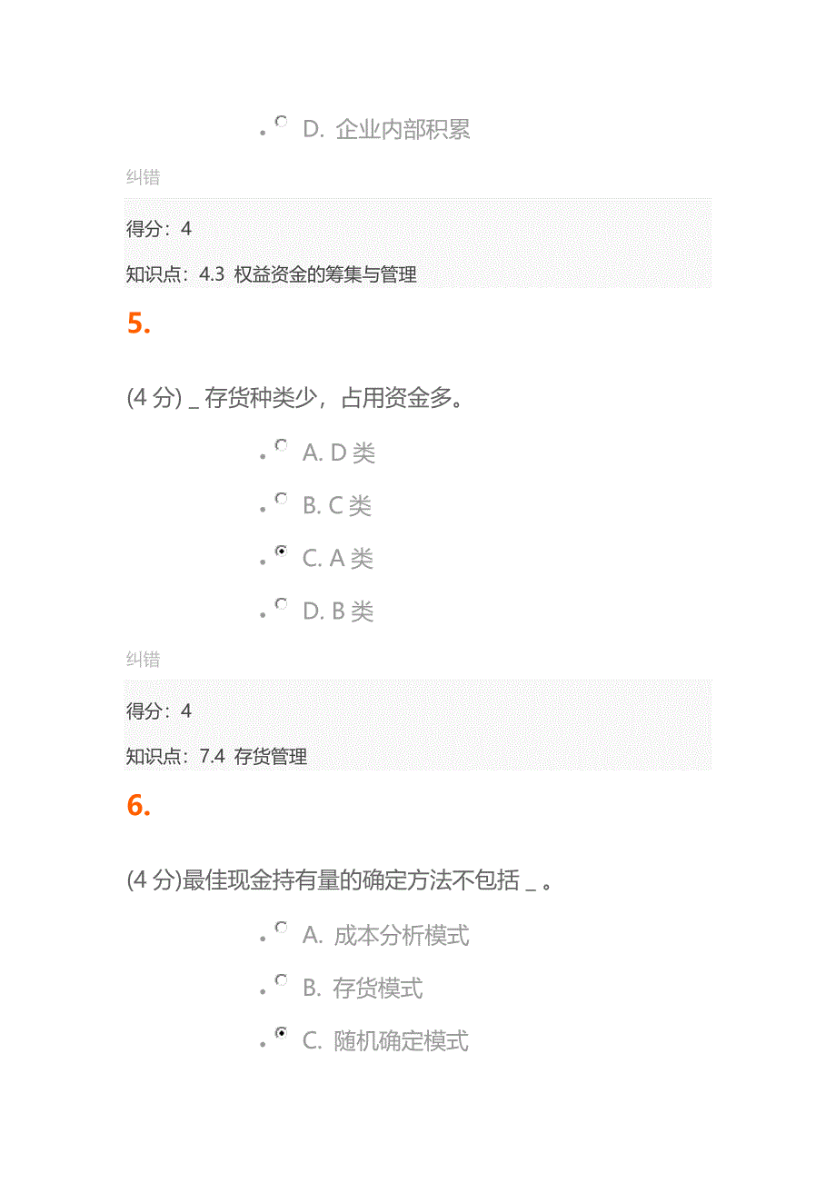 17春北语人力资源本科财务管理学作业2答案.doc_第3页