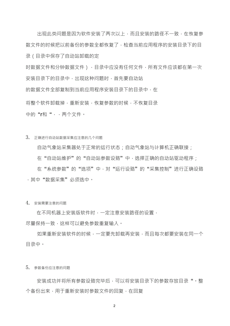 OSSMO2004测报软件常见问题解答_第2页