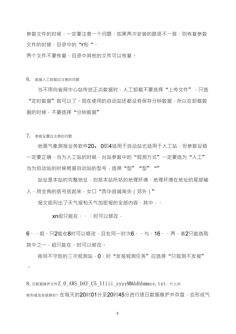 OSSMO2004测报软件常见问题解答_第3页