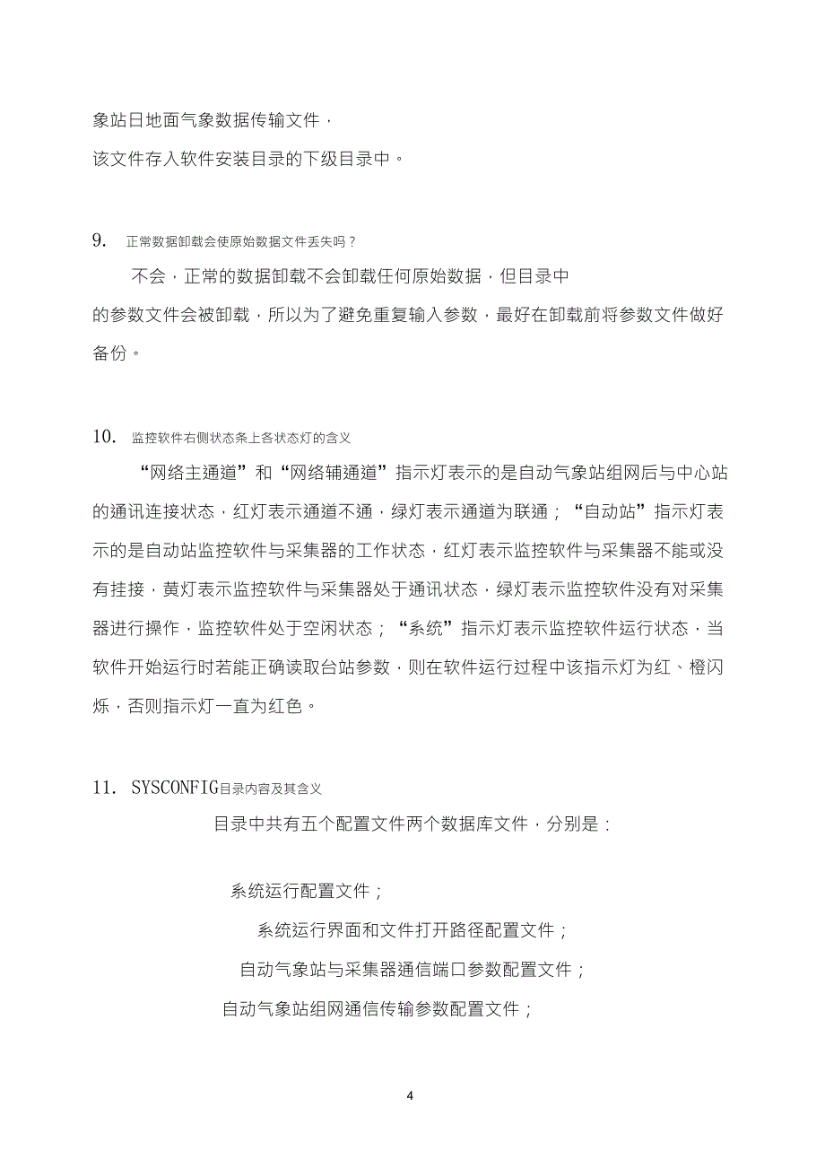 OSSMO2004测报软件常见问题解答_第4页