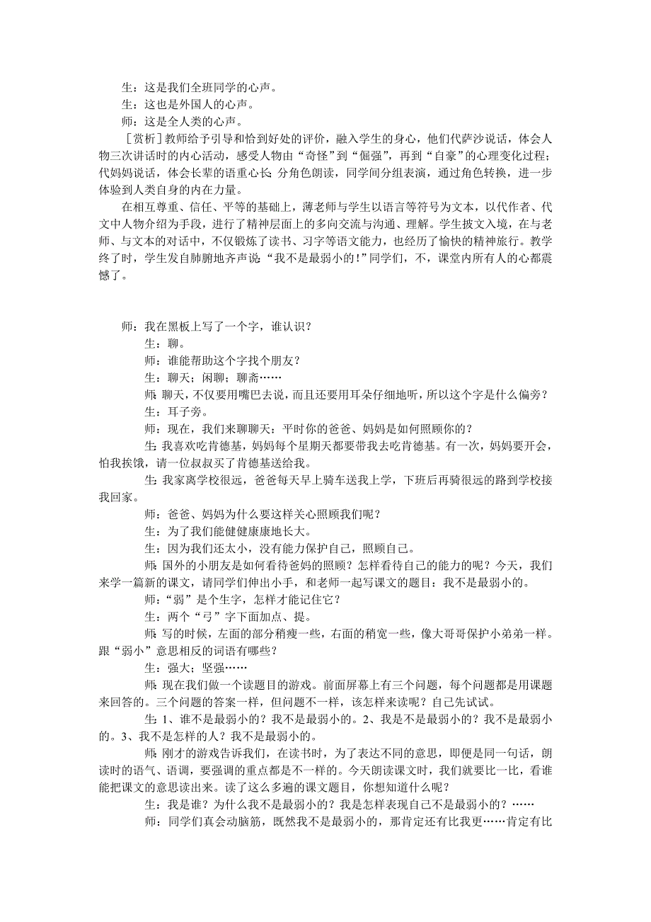 7我不是最弱小的教学设计.doc_第3页