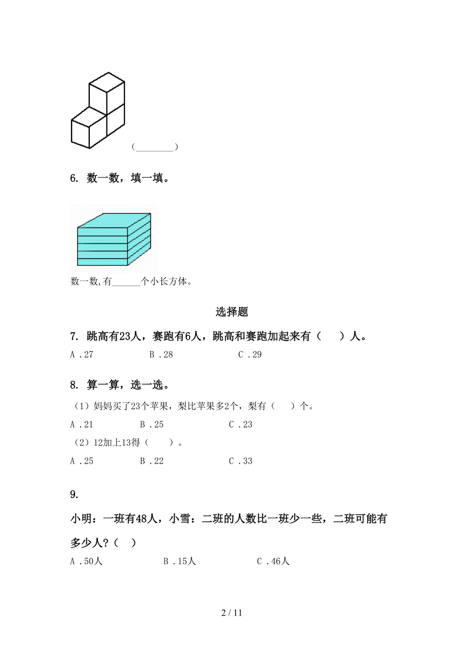 西师大版一年级数学下册月考知识点整理复习强化练习_第2页