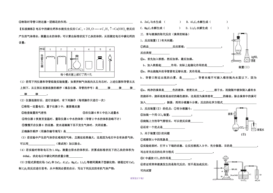 有机化学基础复习总结三课本实验_第2页