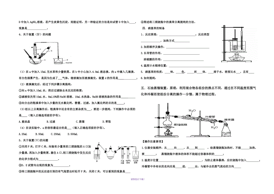 有机化学基础复习总结三课本实验_第3页