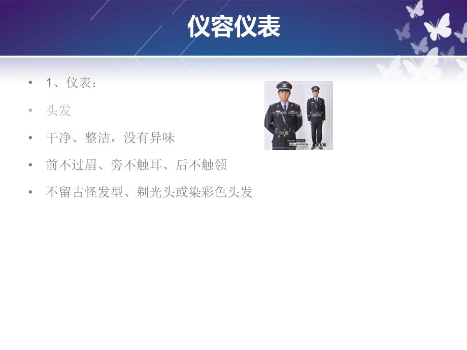 保安服务礼仪培训PPT课件_第3页