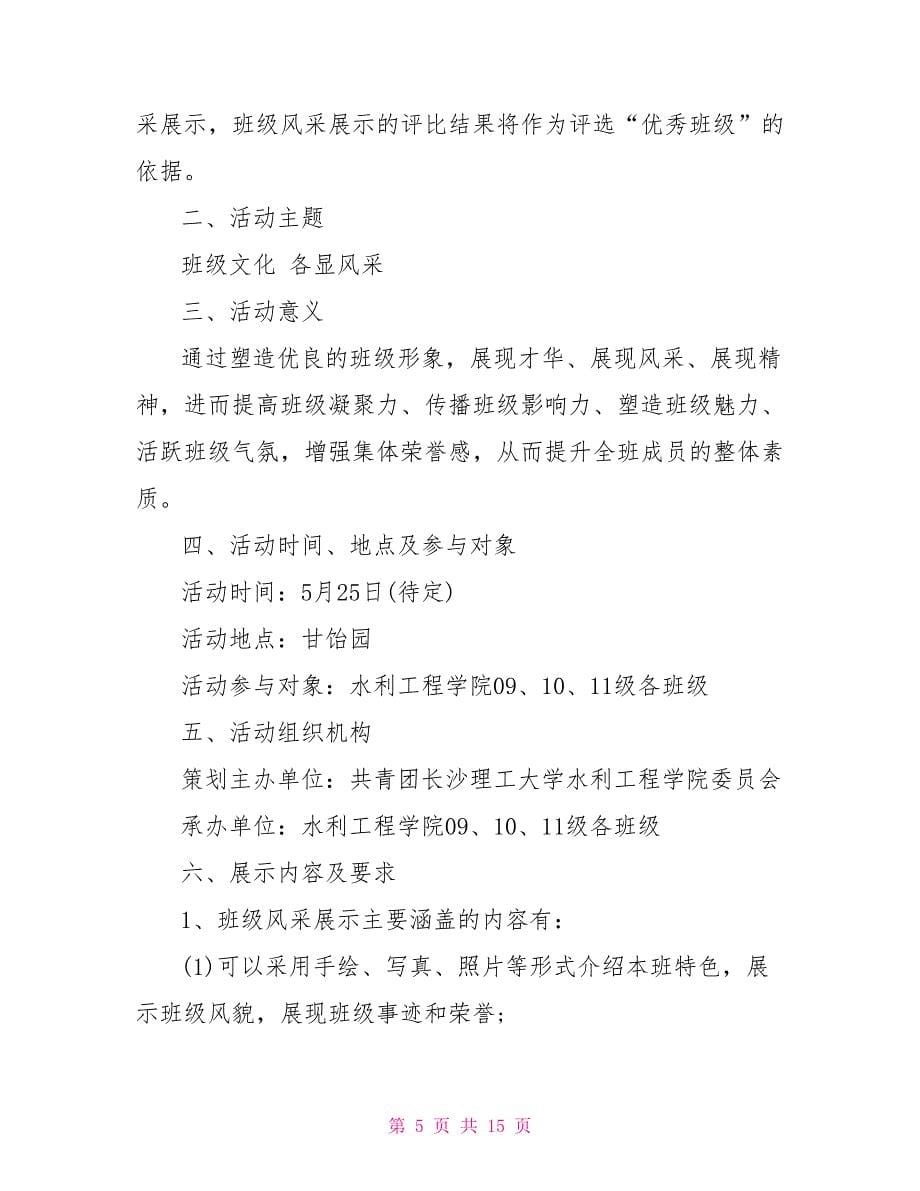 班级活动晚会策划书_第5页