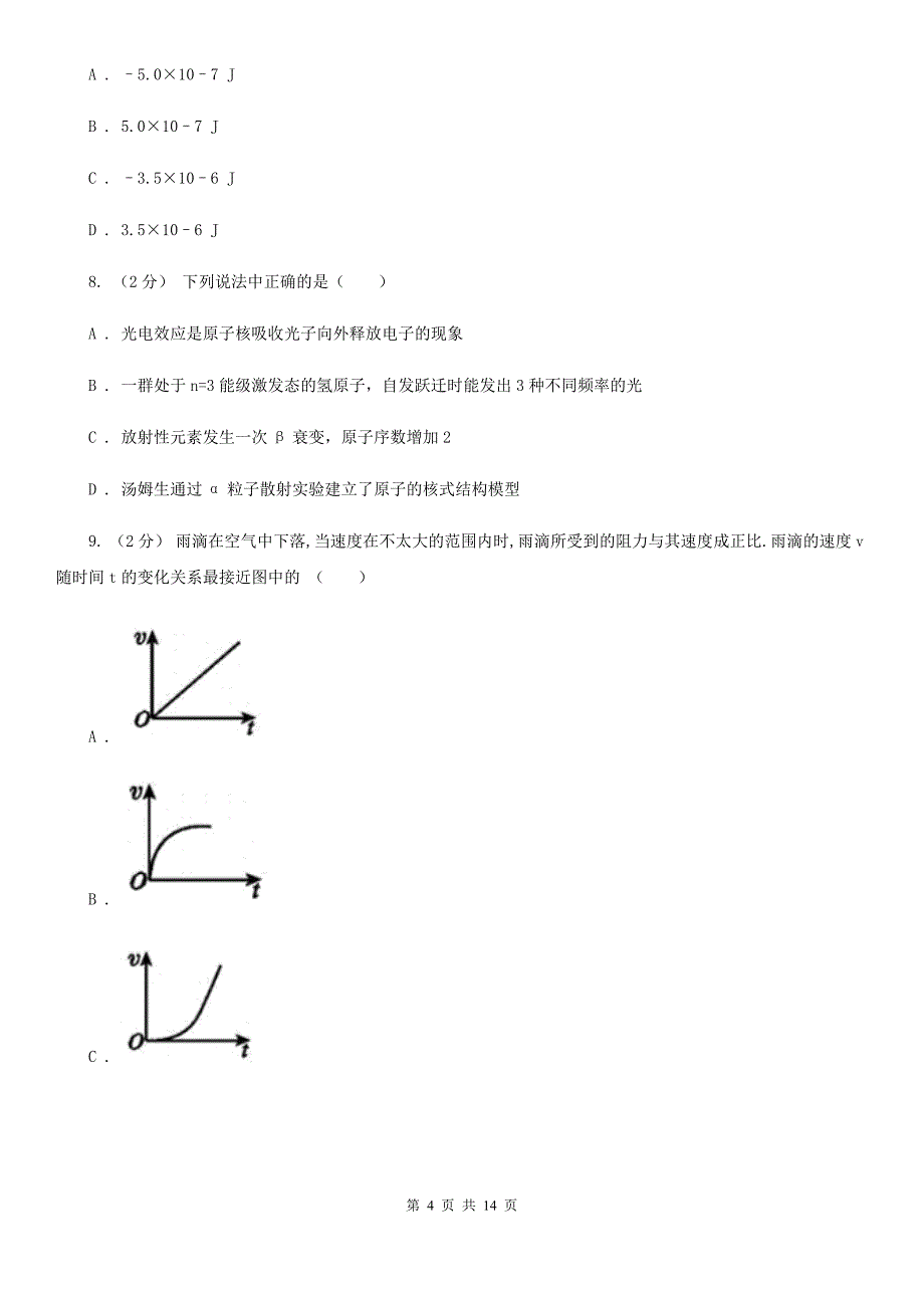 广州市2020年高三物理10月月考试卷（II）卷_第4页
