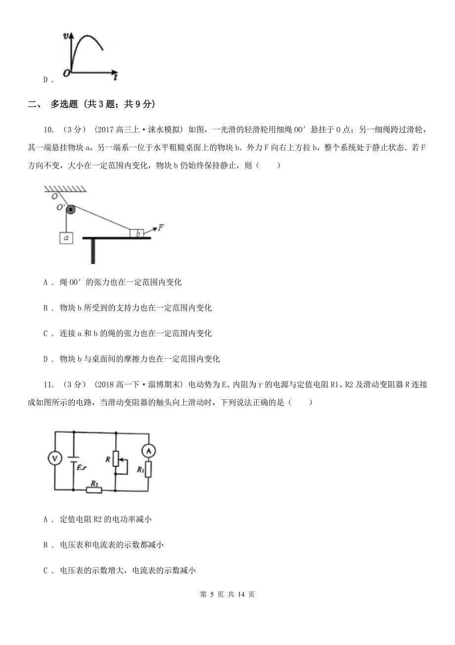 广州市2020年高三物理10月月考试卷（II）卷_第5页