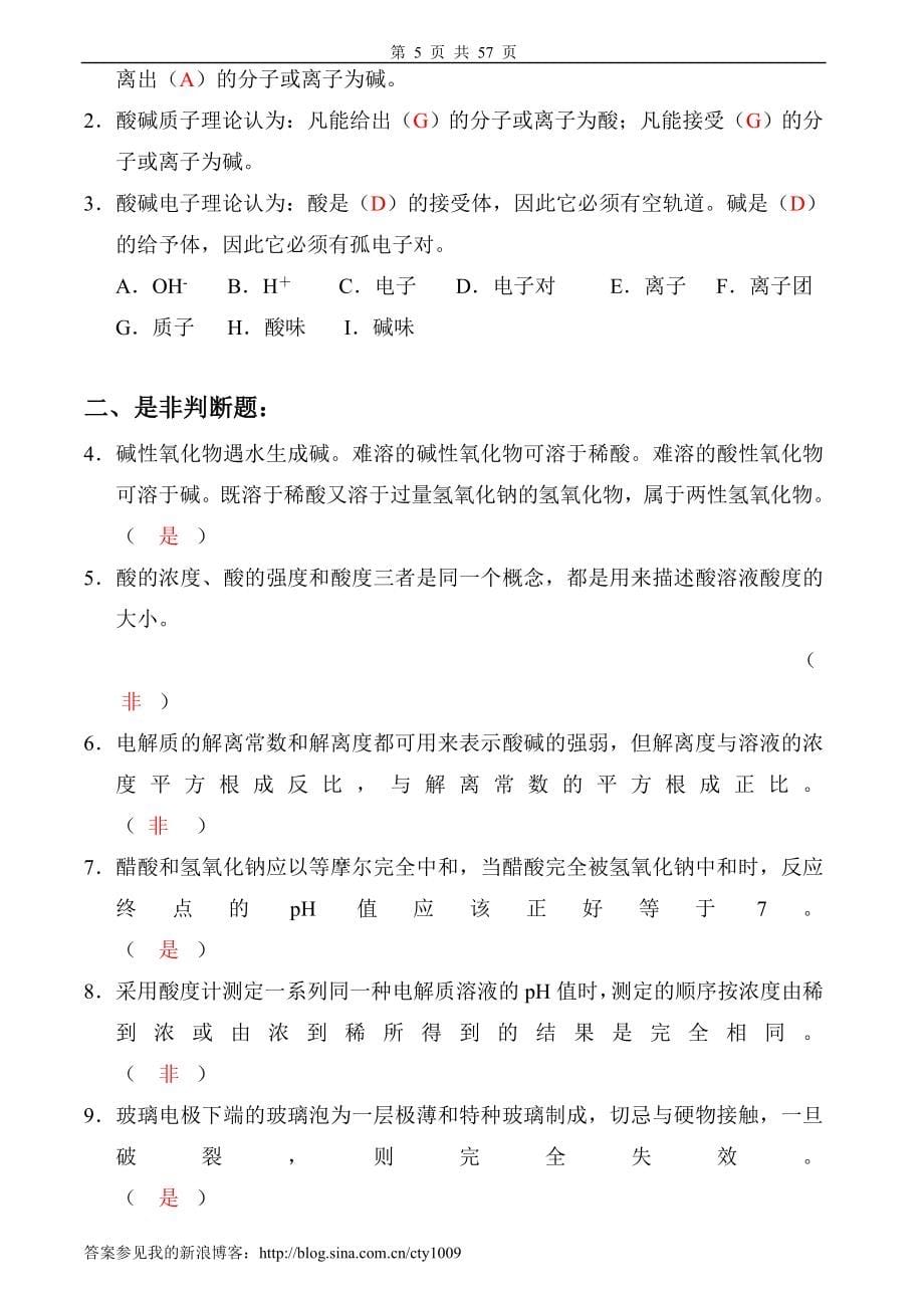 工科大学化学实验习题及答案_第5页