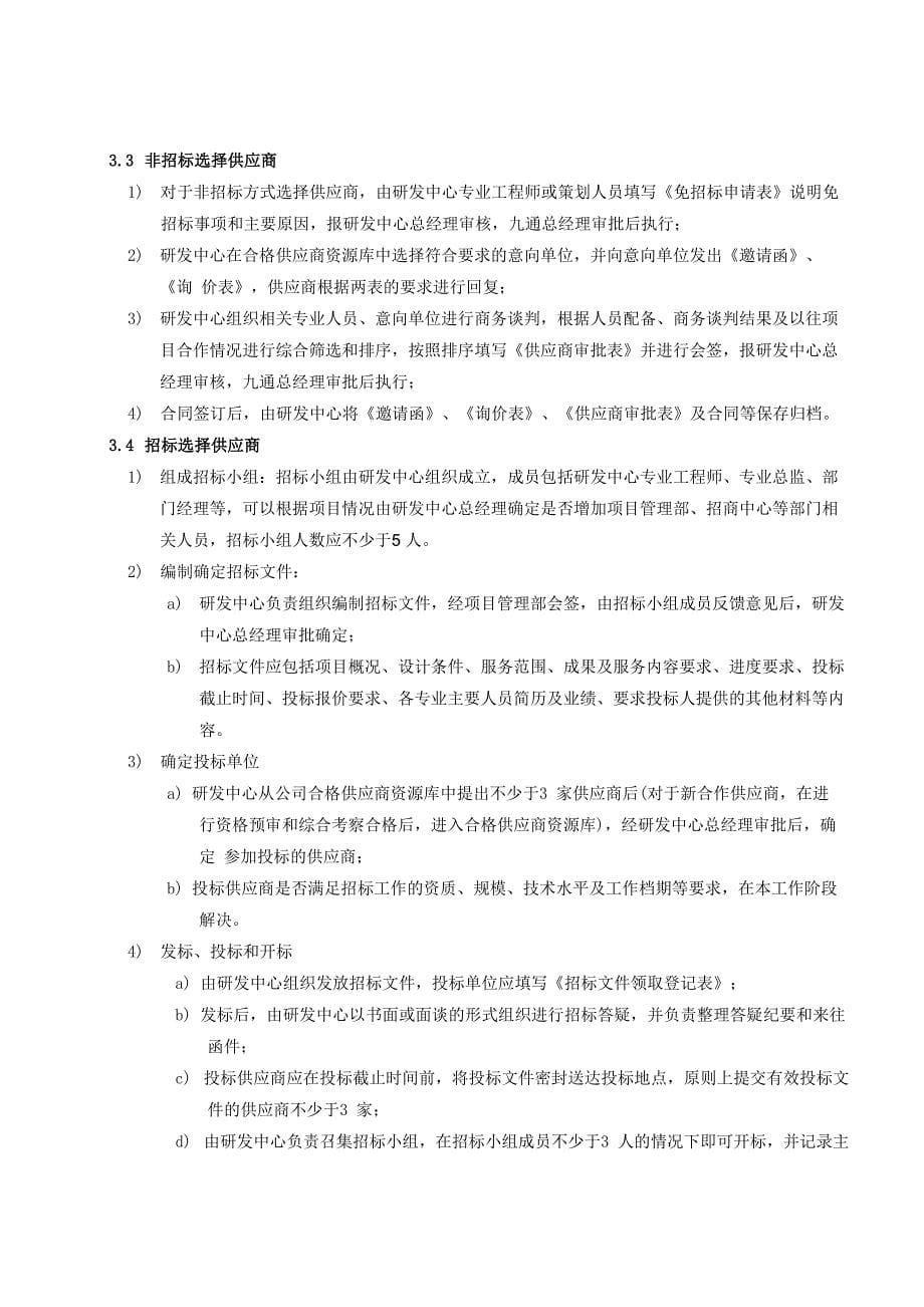 咨询服务类供应商管理流程_第5页