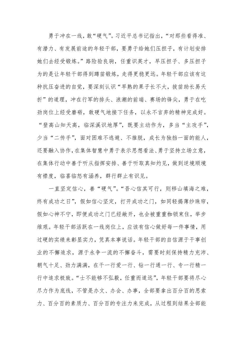 结合疫情谈谈新时代接班人的感悟五篇_第2页