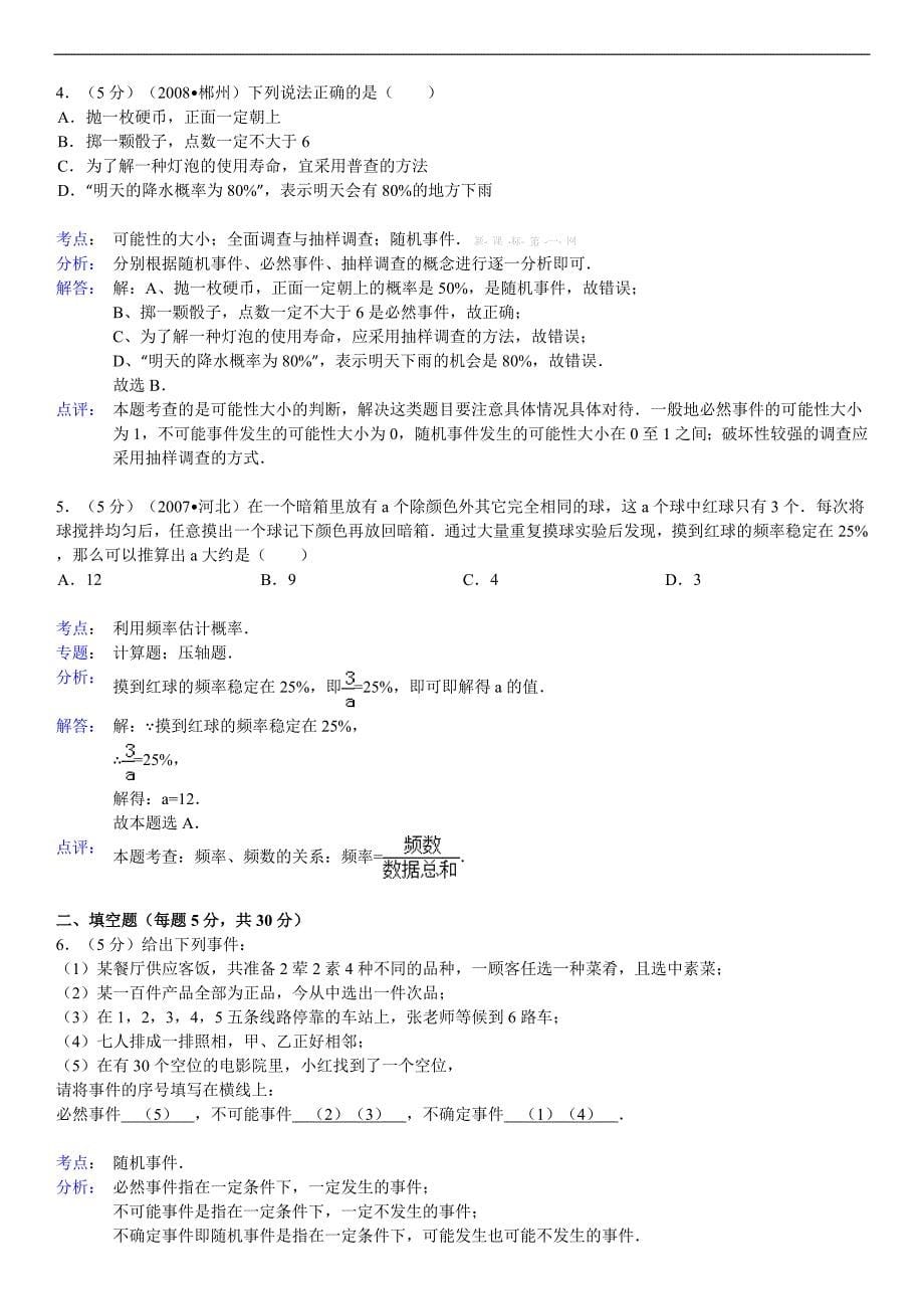 初二数学第8章-认识概率单元测试题及答案解析_第5页