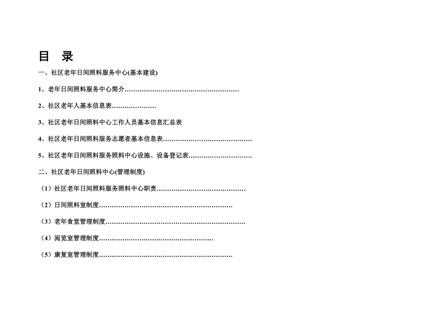 资料西街社区居家养老日间照料服务中心_第2页