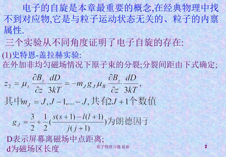 原子物理习题最新课件_第2页