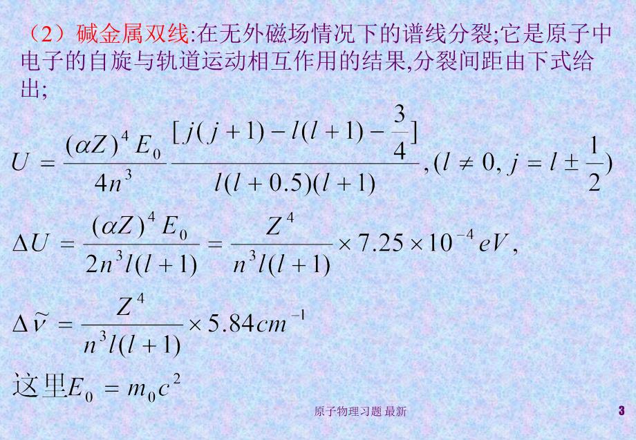 原子物理习题最新课件_第3页