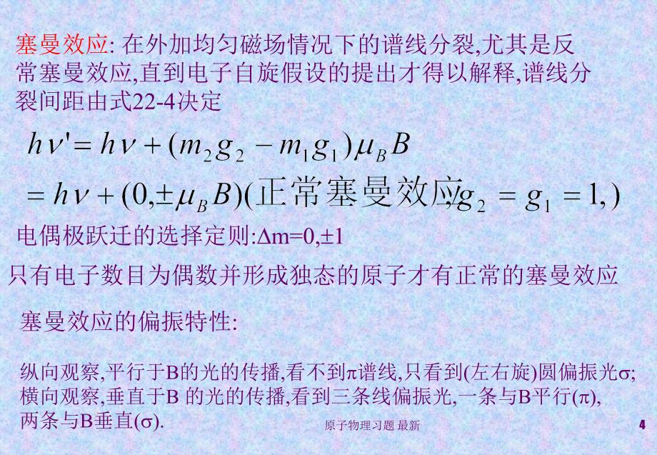 原子物理习题最新课件_第4页