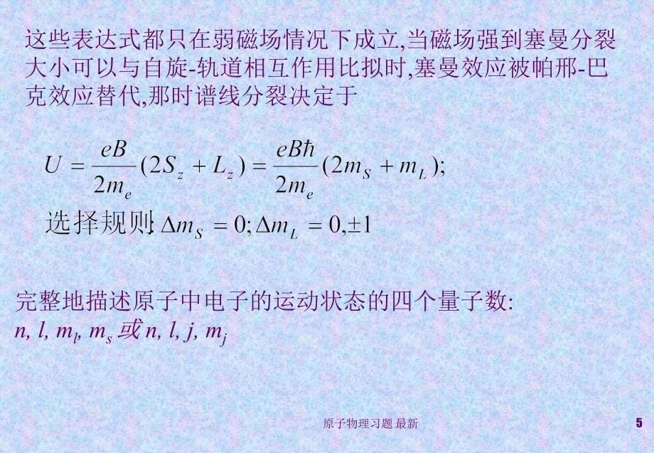 原子物理习题最新课件_第5页