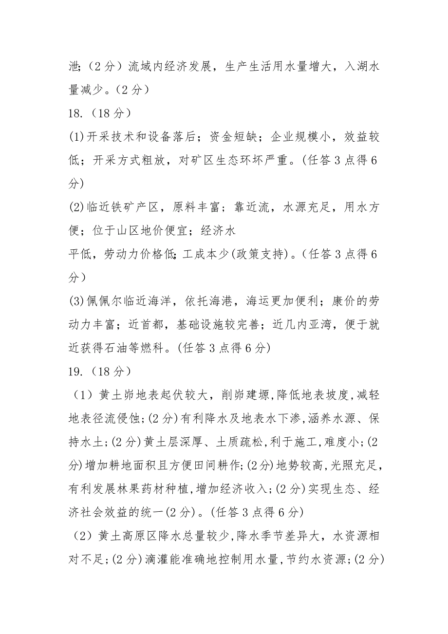 辽宁省葫芦岛市2021届高三下学期第一次模拟考试地理答案.docx_第2页