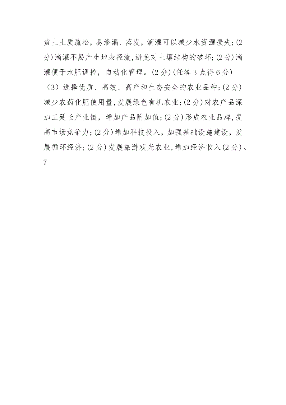 辽宁省葫芦岛市2021届高三下学期第一次模拟考试地理答案.docx_第3页