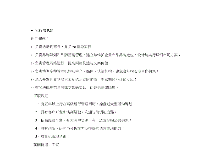 文化传播有限公司组织架构及职责概要_第2页