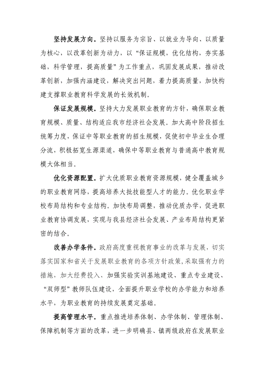 南漳县职业技术教育中心中长期职业教育发展规划_第2页