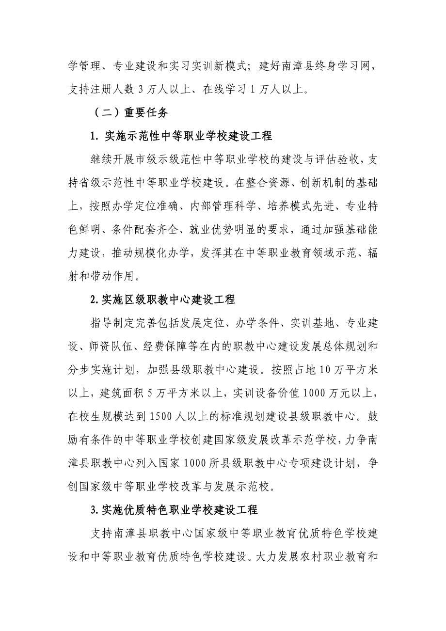 南漳县职业技术教育中心中长期职业教育发展规划_第5页