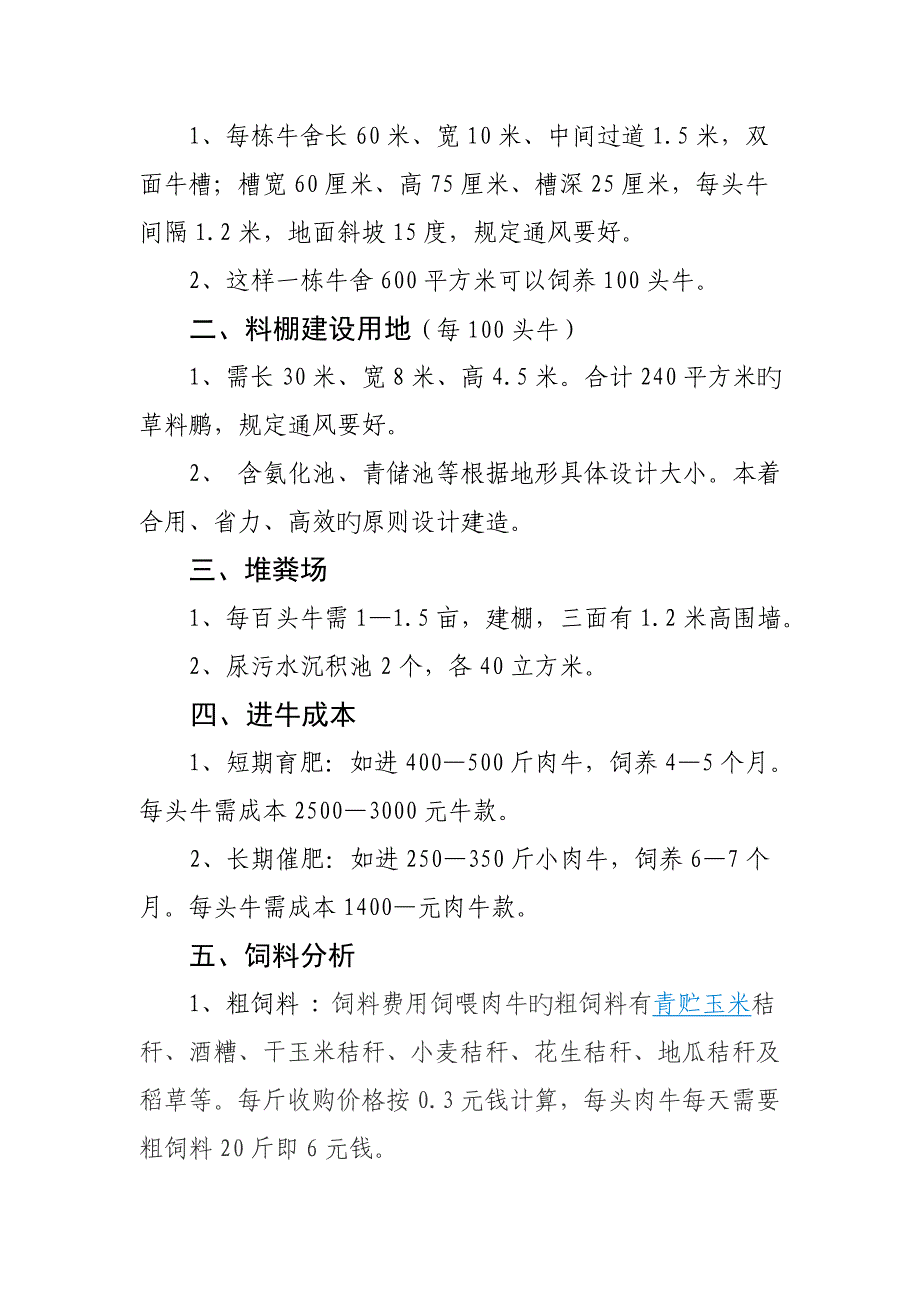 头肉牛场专项项目实施专题方案_第3页