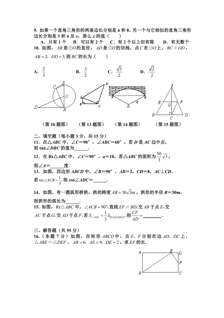 九年级下册数学试题.doc_第2页