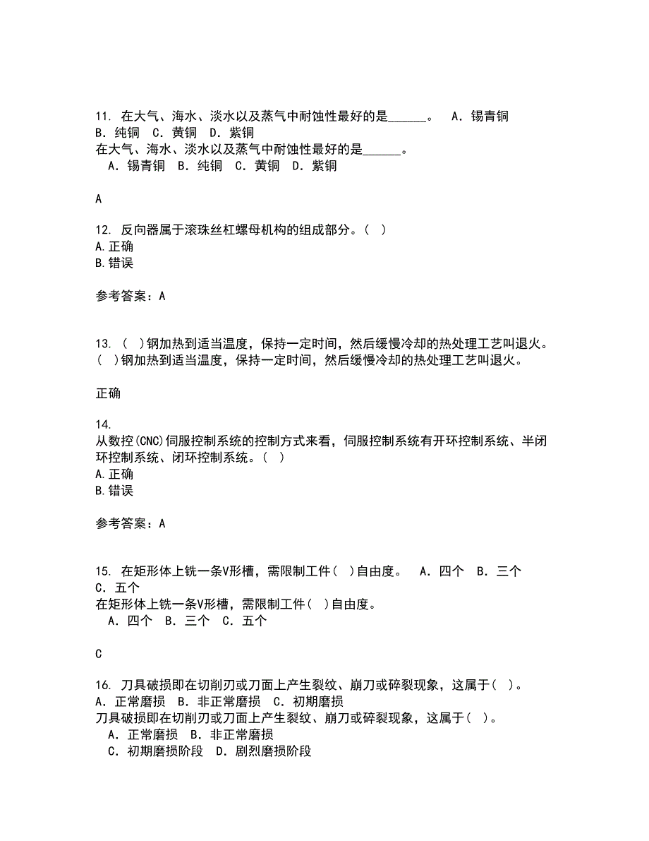 大连理工大学21春《机械制造自动化技术》离线作业一辅导答案65_第3页