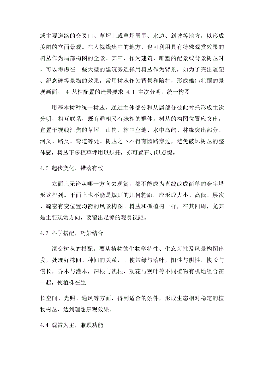 园林绿化中丛植种植类型的应用配置与分析_第2页