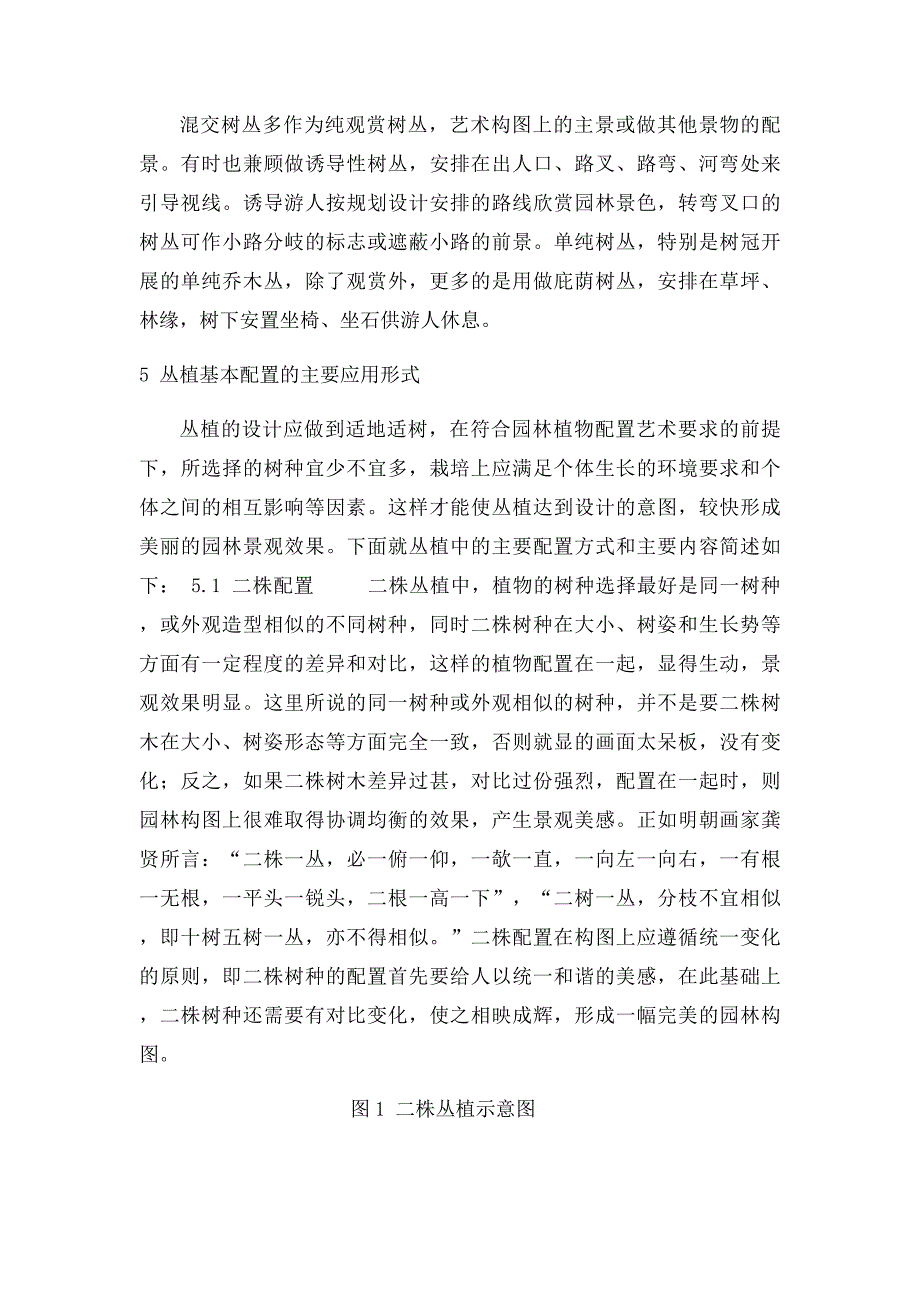 园林绿化中丛植种植类型的应用配置与分析_第3页