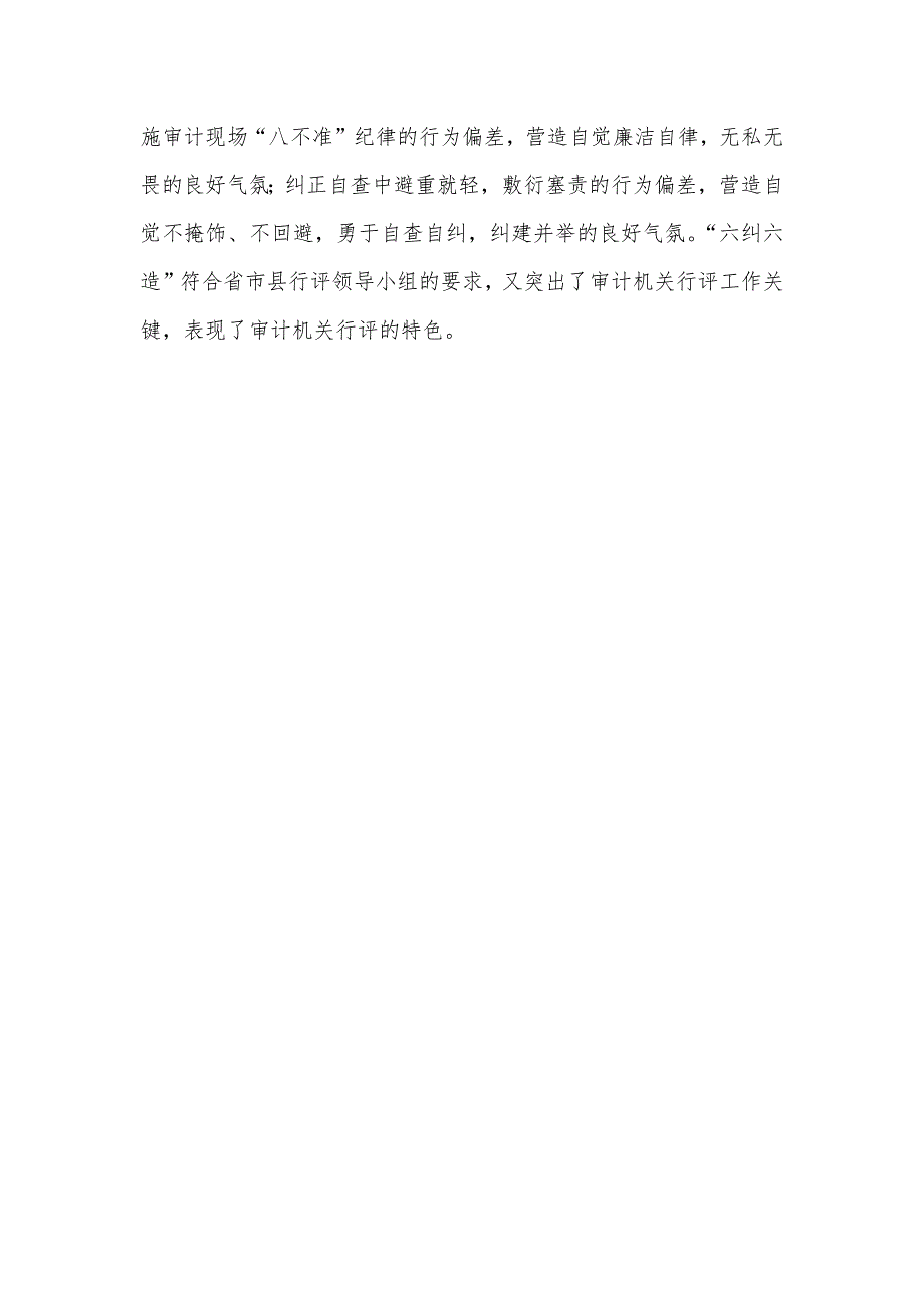 审计局政风行风评议阶段工作总结_1_第3页