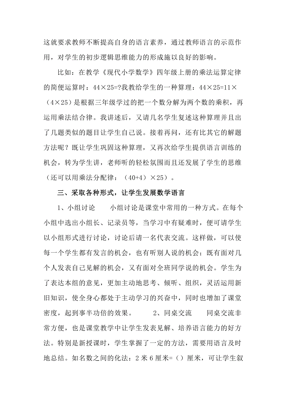 如何培养小学生的数学语言1_第2页