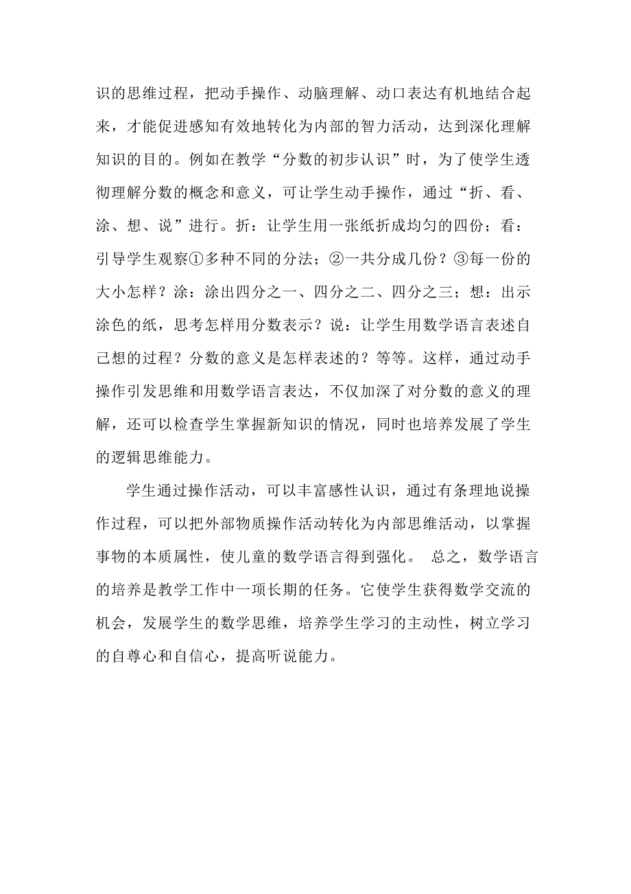 如何培养小学生的数学语言1_第4页