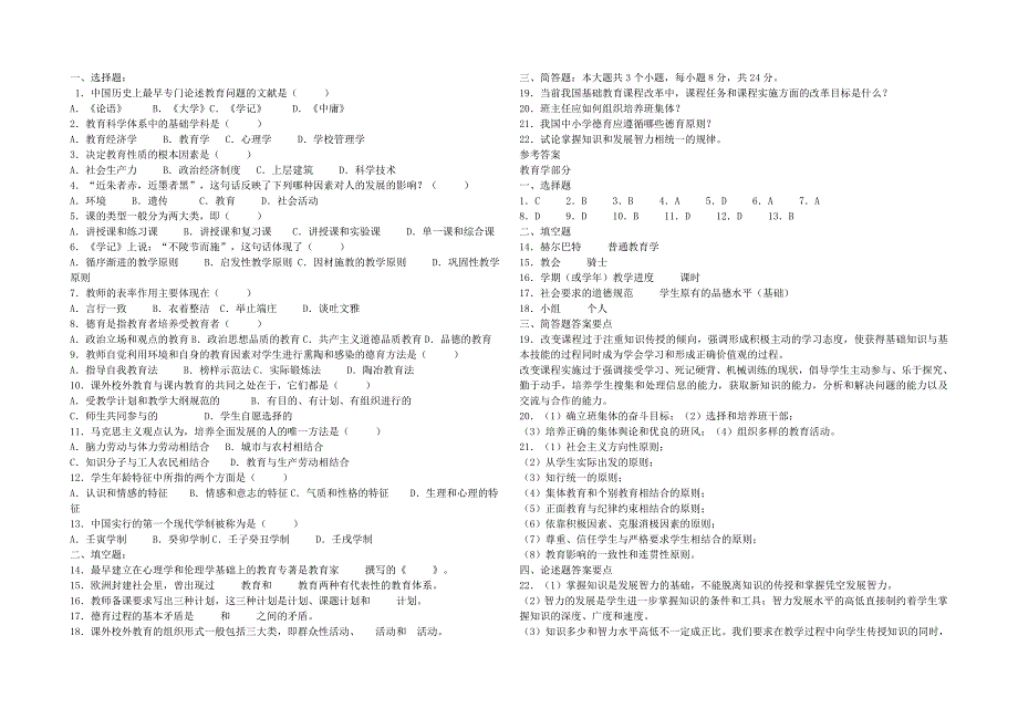 心理学教育学1.doc_第1页